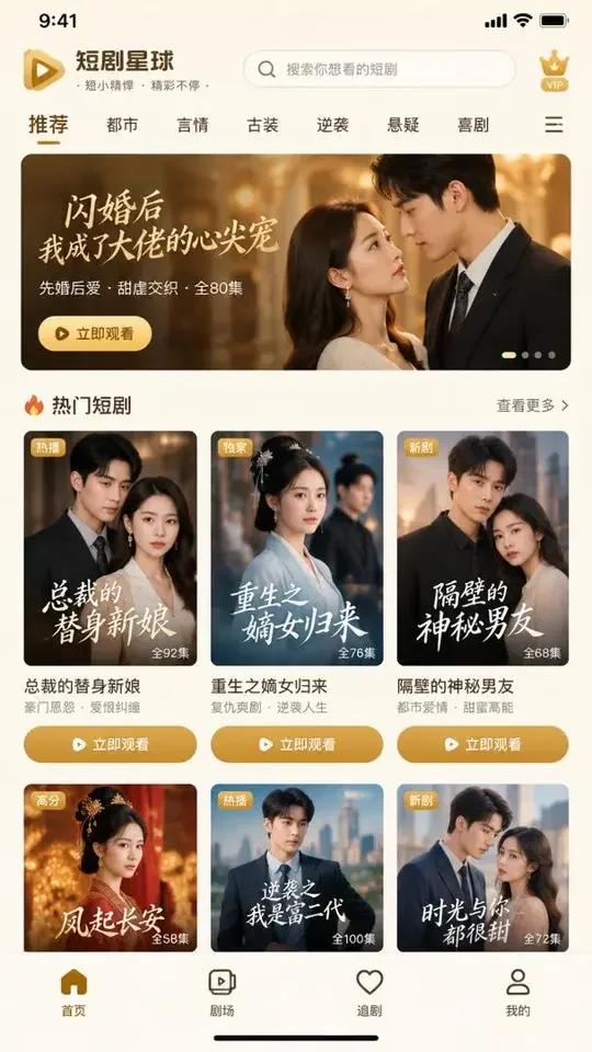 黄果短剧官网APP - 首页信息流 黄果短剧官网APP 首页信息流界面截图